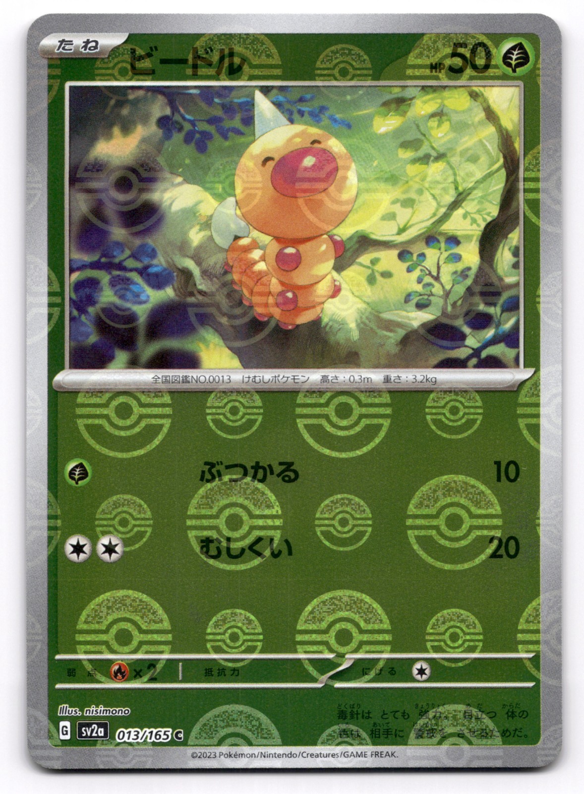 Weedle 013/165 Near Mint Pokeball Reverse Holo 151 Japanese Pokemon SV2a 2023
