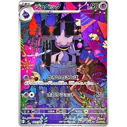 Banette AR 749/742 Start Deck 100