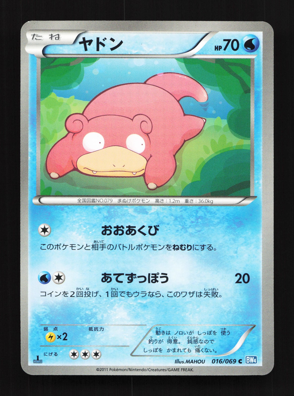 Slowpoke 016/069 Dark Rush NM 1st ED Japanese Pokemon Card TCG