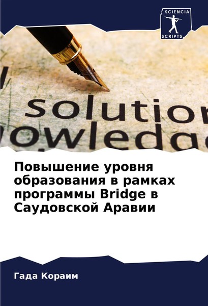 Powyshenie Urownq Obrazowaniq W Ramkah Programmy Bridge W Saudowskoj Arawii Buch-image