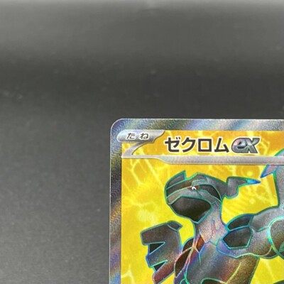 Zekrom ex SAR SR Set 161 169/086 sv11B Black Bolt Pokemon