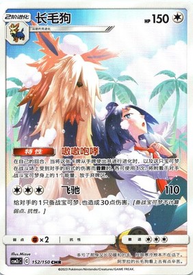 Stoutland Shining Synergy Summon 152/150 Normal NM Chinese CHR