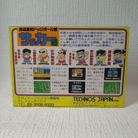 [FC] Famicom Software / Nekketsu High School Dodgeball Club Soccer Edition [Box