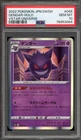 Pokemon Gengar VSTAR Universe Japanese Holo #048 PSA 10 Gem Mint