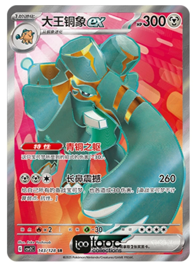 Copperajah Ex Pokémon TCG Cards for sale