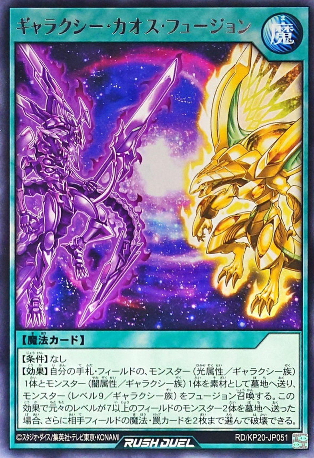 Yugioh Rush Duel RD/KP20-JP051 Galaxy Chaos Fusion Rare | eBay