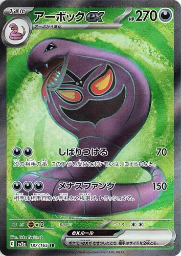 Arbok Ex 187/165 Sv2a: Pokemon Card 151