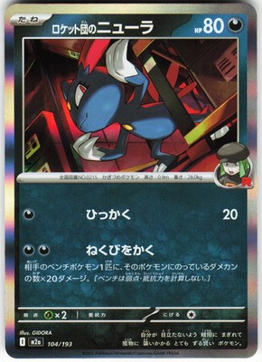 Team Rocket's Sneasel 104/193 Pokemon M2a: MEGA Dream ex Holo (FREE S&H)