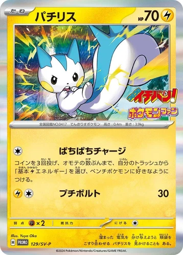 Pachirisu 129/SV-P Sv-P Promotional Cards