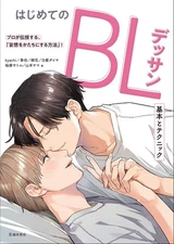 How To Draw Manga BL Drawing Basic Technique Book JAPAN Yaoi Love JP Boys 6
