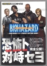 4575164178 Game Guide Book BIOHAZARD Resident Evil Outbreak Sony PS2 Perfect JP