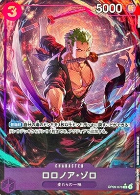 Roronoa Zoro R OP09-076 Parallel THE BEST vol 2 PRB-02 One Piece Card Game Japan