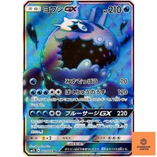 Wishiwashi GX SR 051/050 SM2L Alolan Moonlight - Carta Pokemon Giapponese NM
