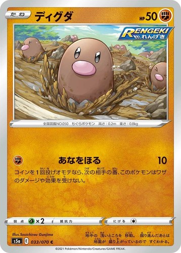 Pokemon card game TCG S5a C Diglett Japanese | eBay