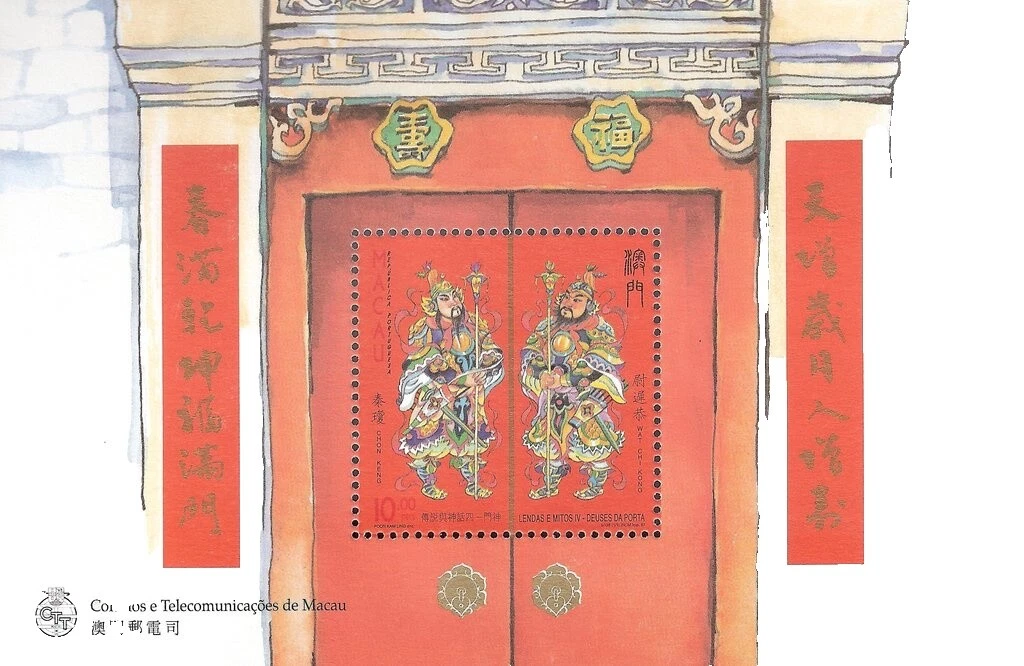 Mint Never Hinged/MNH Dragons Macau Stamps