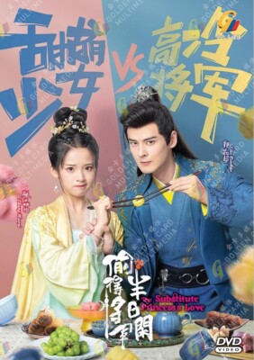 DVD Chinese Drama The Substitute Princess's Love Vol.1-24End (2024