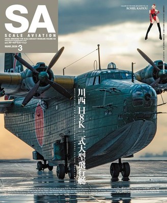 Scale Aviation Mar 2026 Rosiel Kashou Plastic model Japanese Magazine