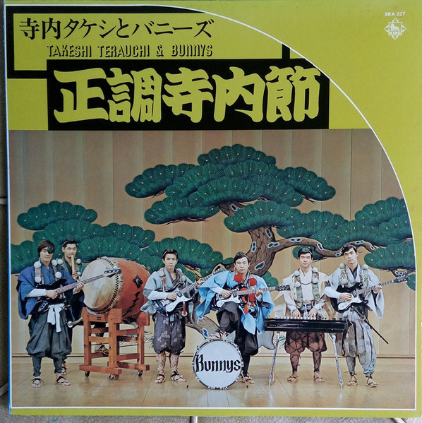 Takeshi Terauchi And The Bunnys - 正調寺内節 / VG / LP, Album