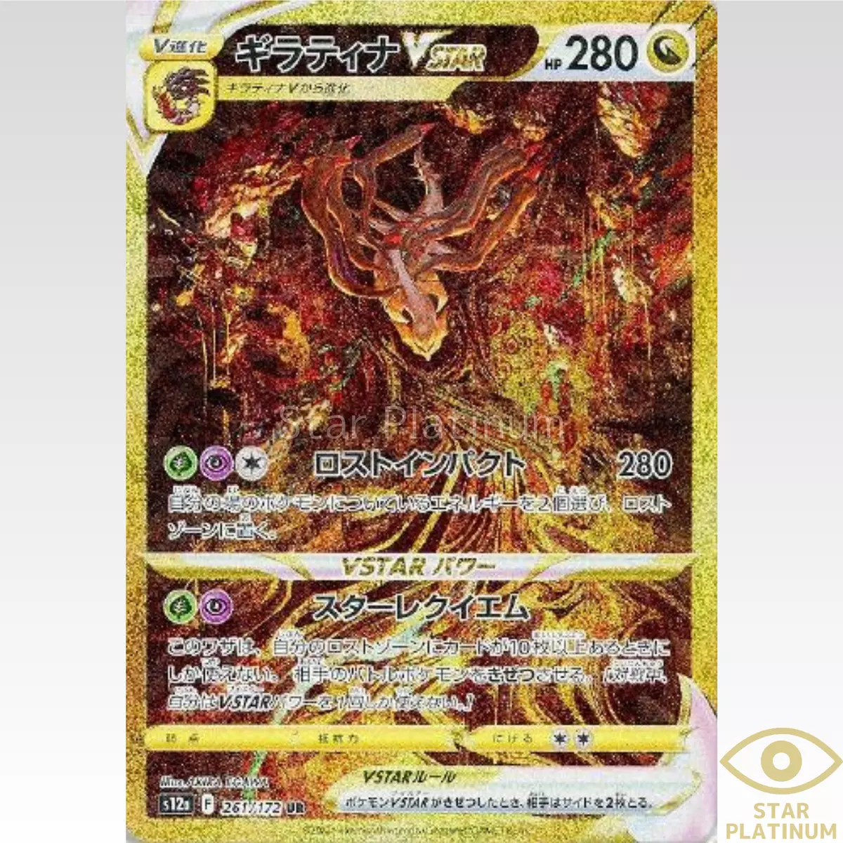 Pokemon Card Giratina VSTAR UR 261/172 UR S12a VSTAR Universe Japanese