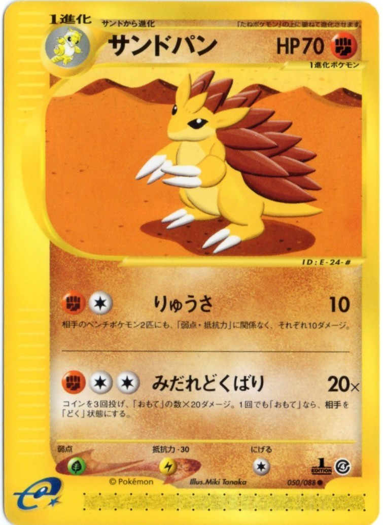 SANDSLASH 050/088 E SERIES E4 SPLIT EARTH JAPANESE POKEMON NM