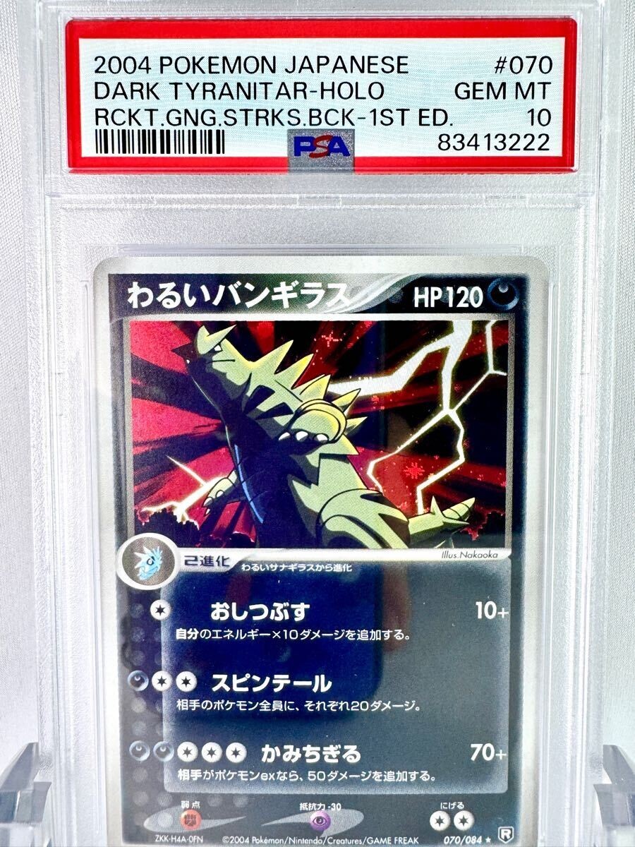 2004 ダーク・ティラノタル-HOLO PSA 10 PSA 10 Dark Tyranitar Holo Pokemon Japanese 070/084 Rocket