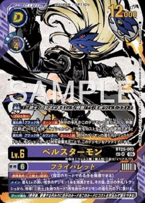 Digimon BeelStarmon BT25-085 SP UR Parallel Japanese DUAL REVOLUTION