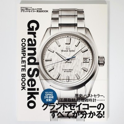 Japanese craftsmanship グランドセイコー book s-l400.jpg