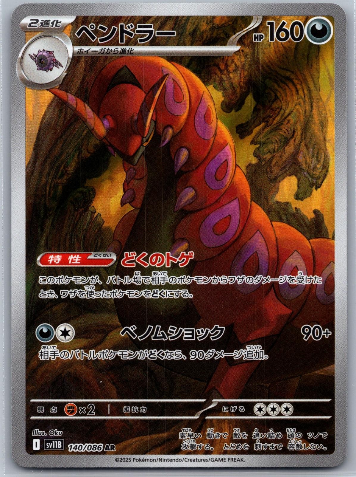 Scolipede 140/086 Art Rare SV11B: Black Bolt Pokemon Japanese Holo Near Mint