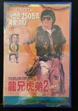 Jackie Chan Armour of God II VHS Korean Version Rare Vintage Tape NTSC