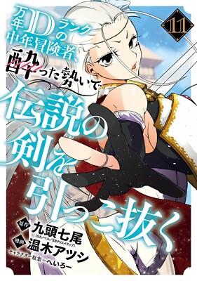 MANNEN D-RANK NO CHUUNEN BOUKENSHA vol. 1-11 set Manga Comic Book