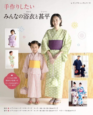I want to make my own Yukata and Jinbei for everyone Sewing Japanese Kimono- Jap