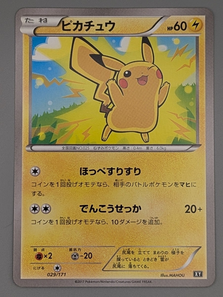 PSA10 ピカチュウ 029⁄171 THE BEST OF XY PIKACHU 2017 ポケモン