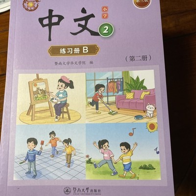 暨南第三版第2册“中文”课本每一册3本. book two | eBay