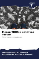 Ticiane Shhiwittez Elacoste (U. A.) | Metod Thor I Nechetkaq Teoriq | Buch
