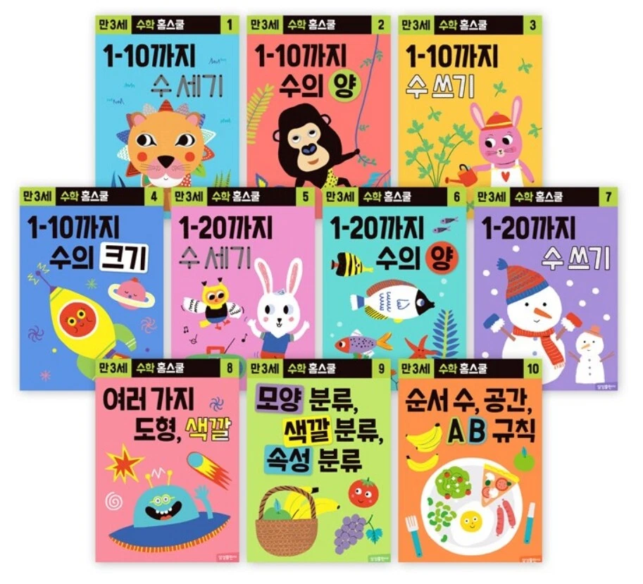 Samsung Home Schooling 10 Book Set Mathematics Age 3 Korean Education Learning - Image 2 of 4