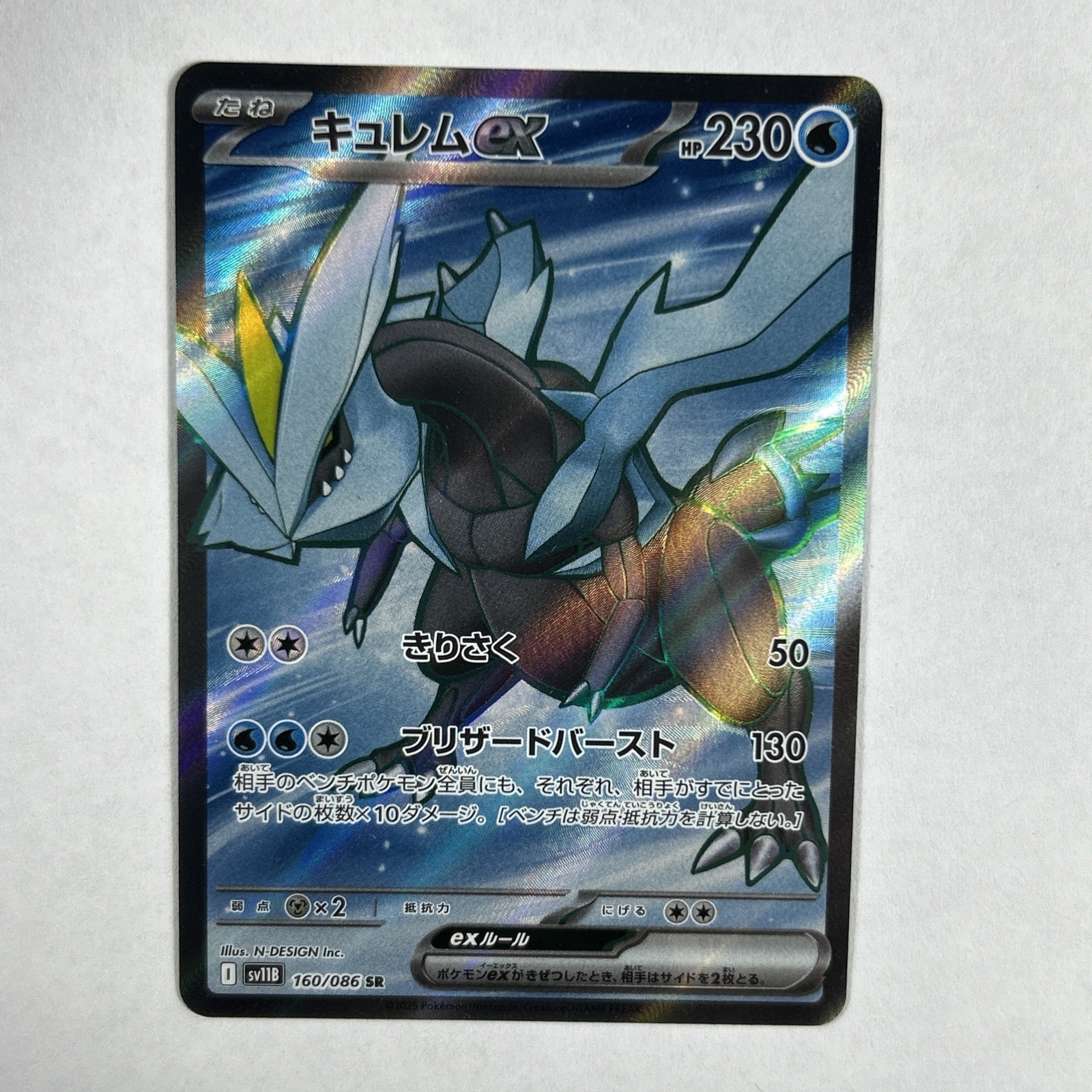 Kyurem ex 160/086 SV11B: Black Bolt Holo (Japanese)