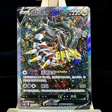 Carta Pokemon Cinese Spada e Scudo CS6bC-150 Giratina V SR Ultra Alt Art IN MAGAZZINO