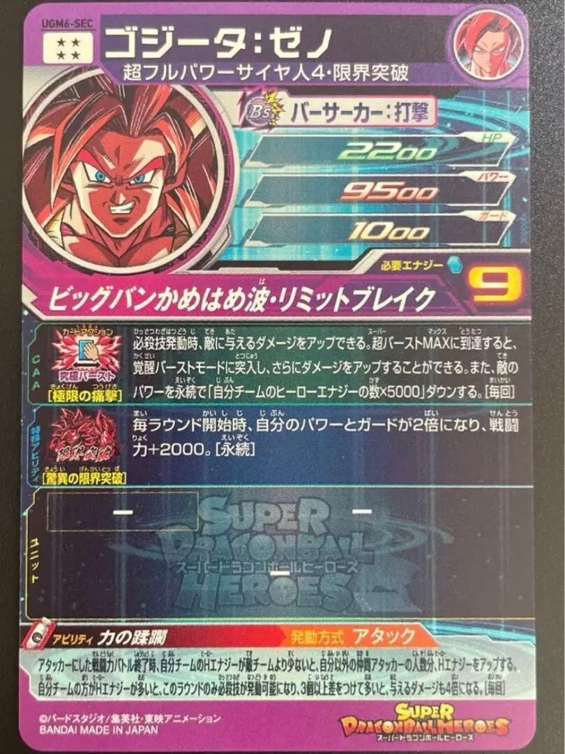 UGM6-SEC Gogeta:Xeno