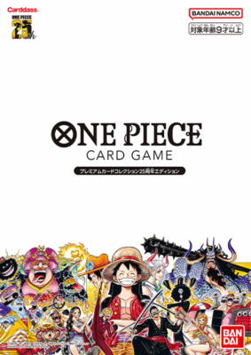 ONE PIECE CARD GAME 25周年エディション ONE PIECE Card Game Premium Card Collection 25th Anniversary