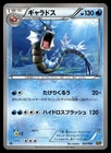 GYARADOS 023/093 EX BATTLE BOOST POKEMON JAPANESE