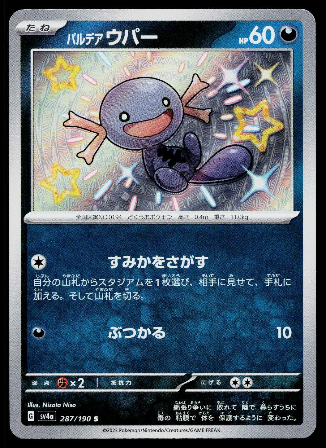 Paldean Wooper 287/190 Shiny Shiny Treasure ex Pokemon Japanese Near Mint