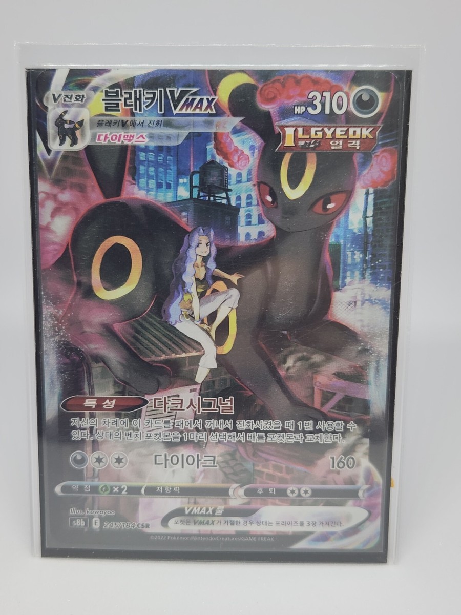 Umbreon V MAX CSR s8b 245/184 Holo Rare VMAX Climax NM | eBay