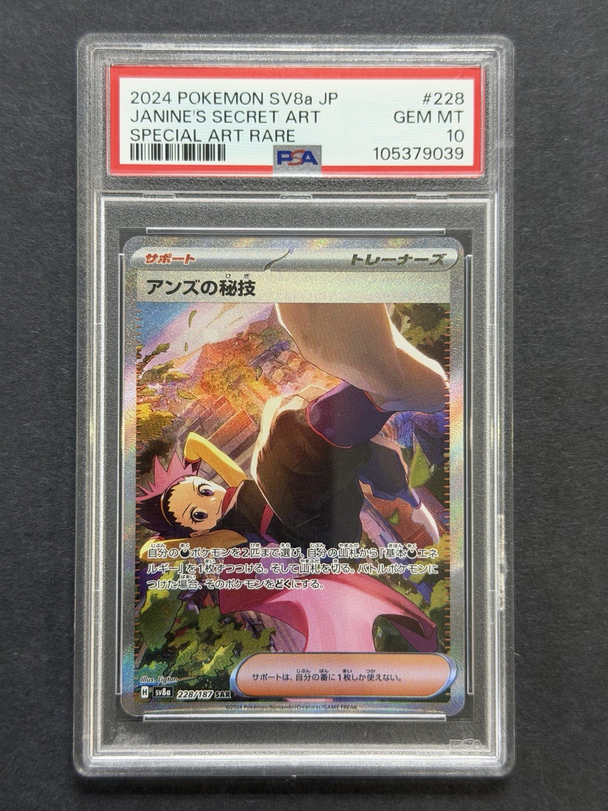 PSA 10 Janine’s Secret Art Pokemon Japanese SV8a Terastal Festival ex 228