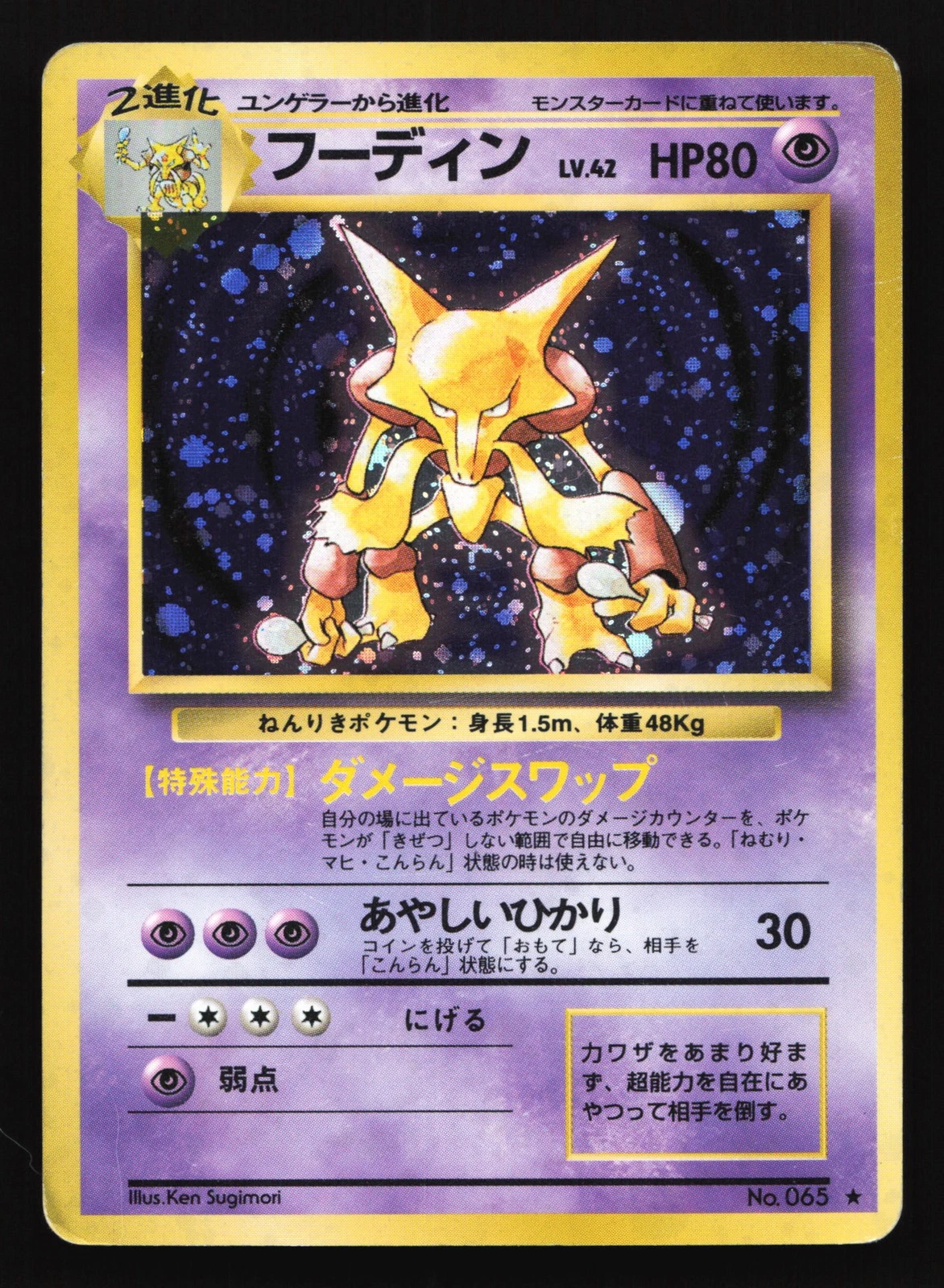 Alakazam 065 Base Set Holo Rare Japanese Pokemon Card