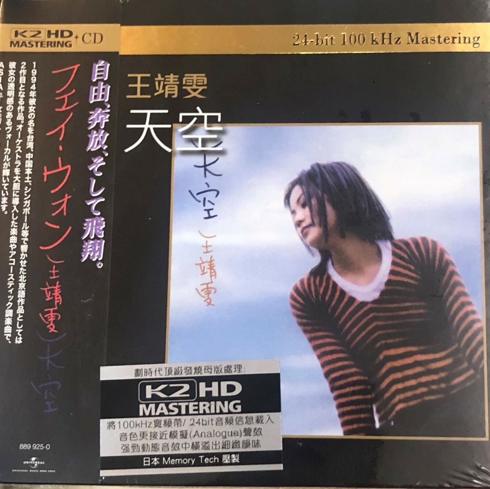 希少 廃盤 日本盤 新品未開封】フェイ・ウォン『天空』 2025年最新