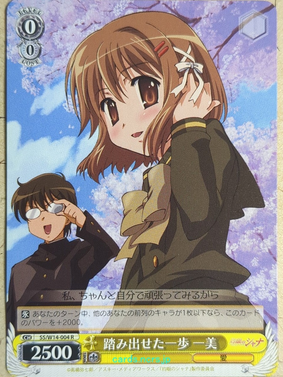 Weiss Schwarz Shakugan no Shana SS/W14-004R R Kazumi Yoshida