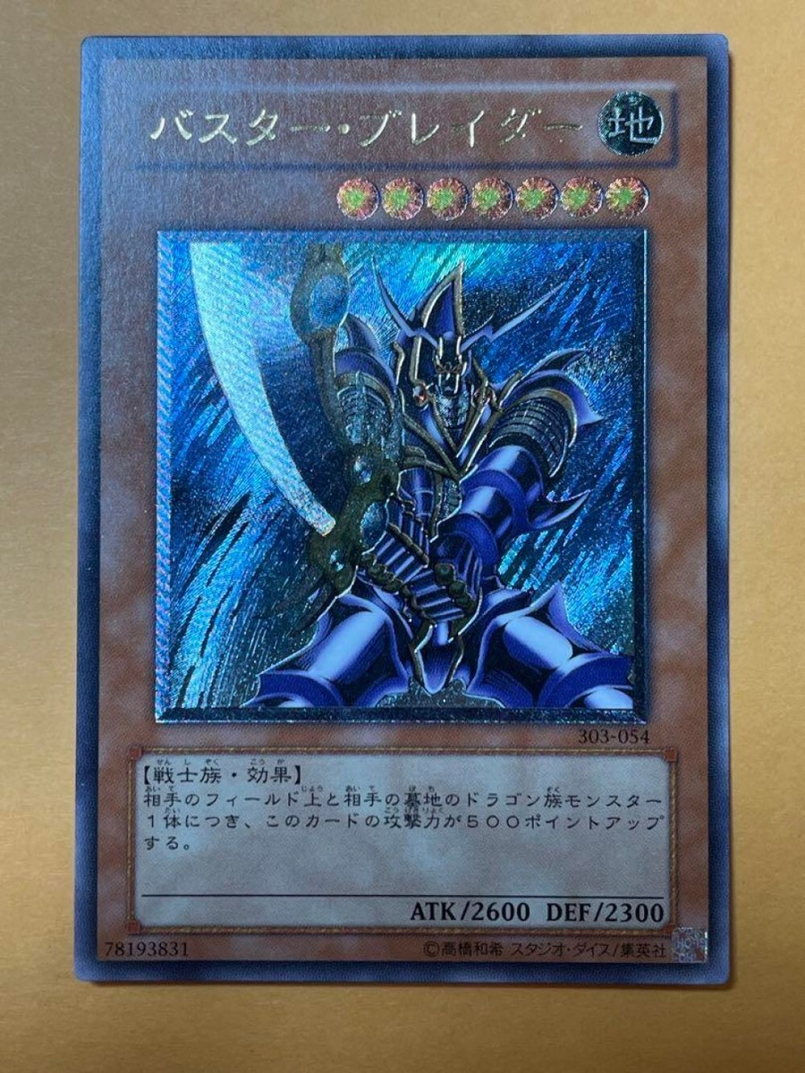 バスター・ブレイダー 303-054 遊戯王カード バスター・ブレイダー 303-054 アルティメットレア