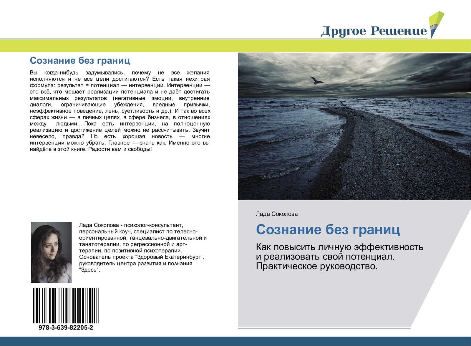 Thumbnail - Soznanie Bez Granic Lada Sokolowa Taschenbuch Paperback Russisch 2014