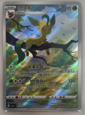 IN STOCK Pokemon TCG Chinese  Horizon Gem Pack Vol2   Leafeon CBB2C-07 15/15