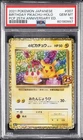 2021 POKEMON JPN PROMO CARD PACK 25TH ANV ED #007 BIRTHDAY PIKACHU-HOLO PSA 10
